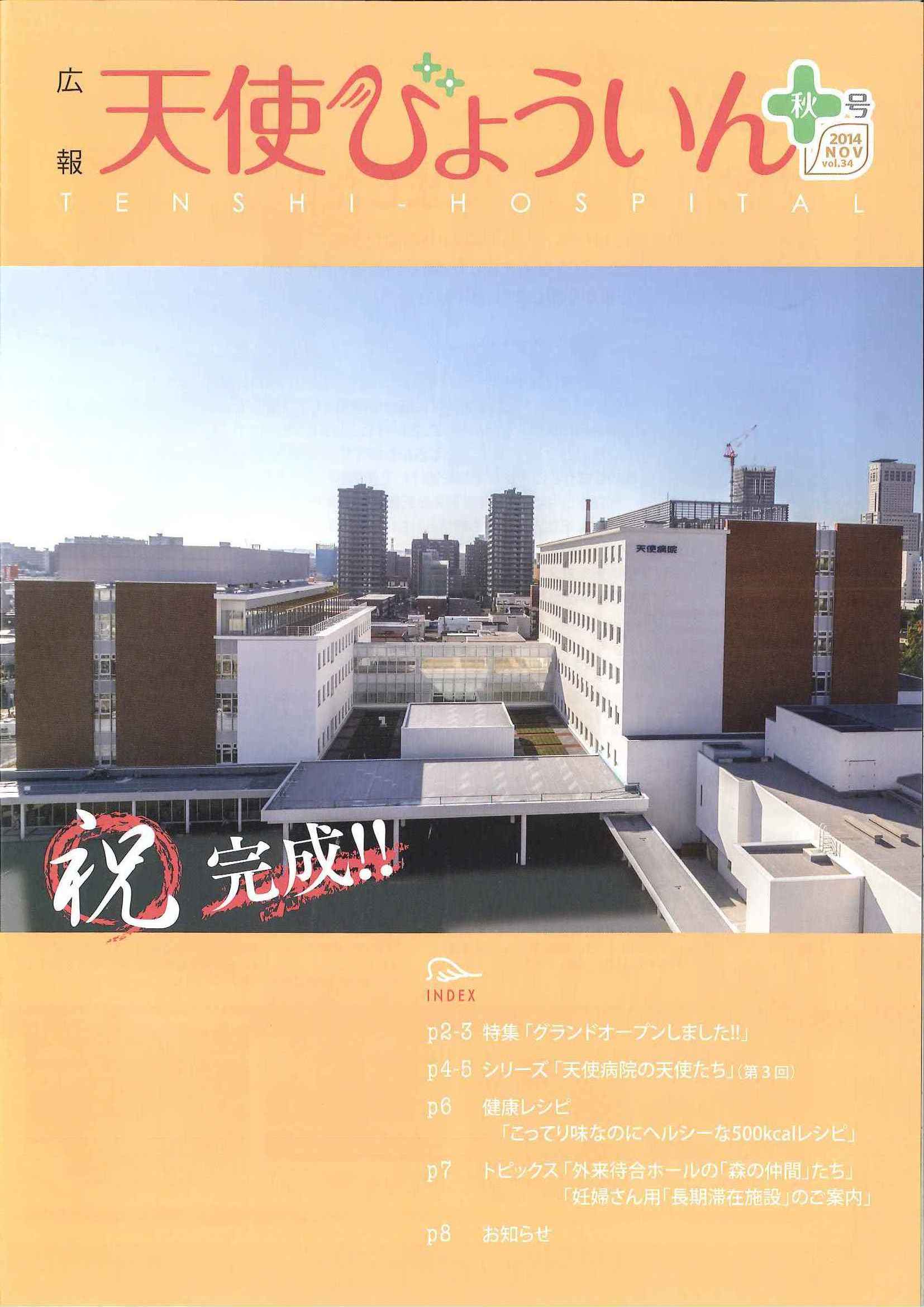 ２０１４年冬号(Vol.３４).jpg