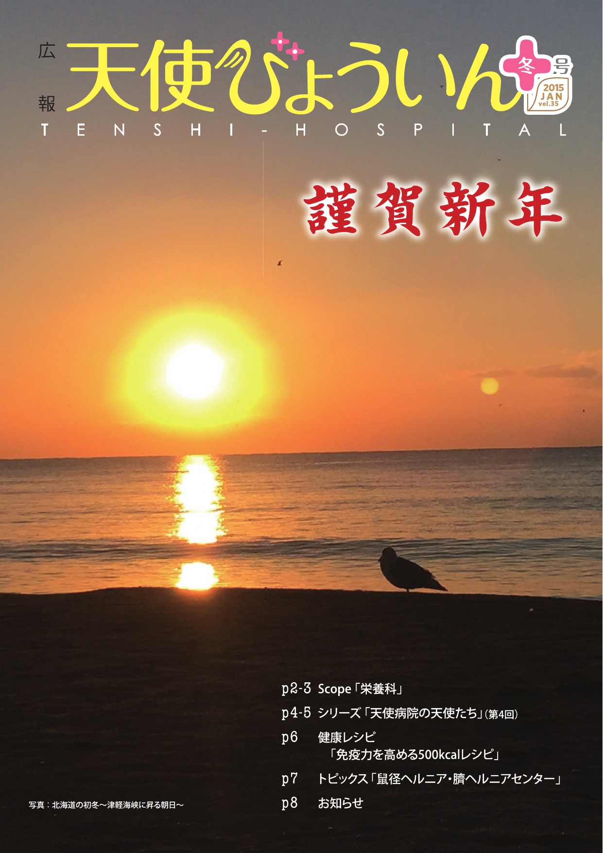 ２０１５年冬号(Vol.３５)_表紙.jpg