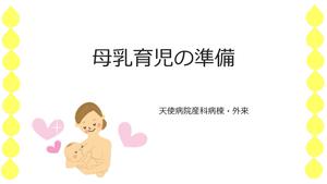 母乳育児の準備_表紙.jpg