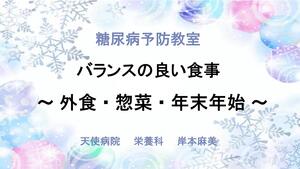 202212：バランスの良い食事.jpgのサムネイル画像