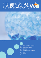 天使病院_2025夏号_デジタルブック_単ページ conv 1.png