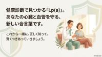 Lp(a)が高いと言われた方に [1] conv 1.png