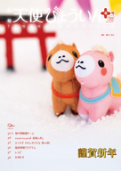 天使病院様_2026冬号_デジタルブック_単ページ [1] conv 1.png