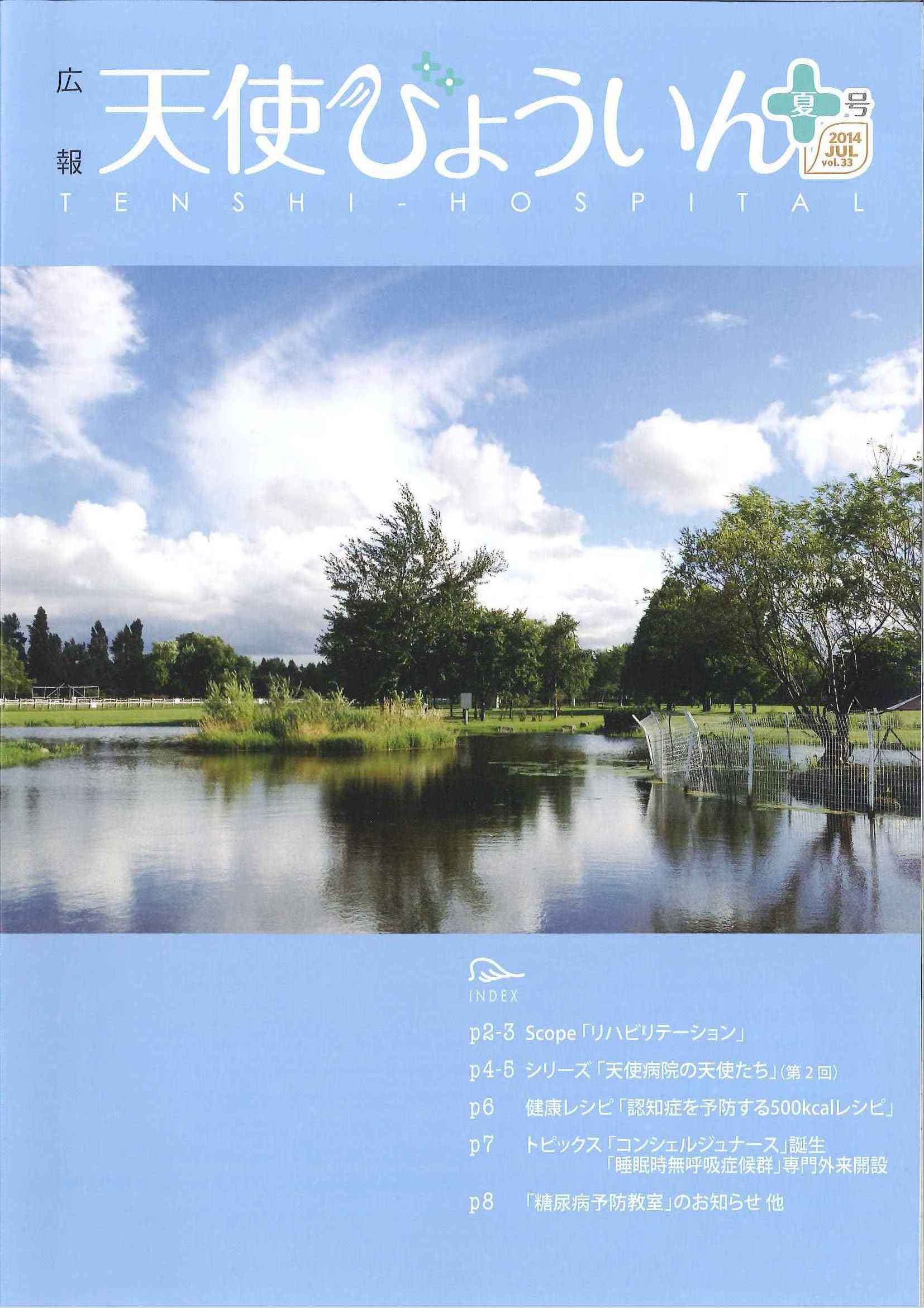 2014年夏号(Vol.33).jpg