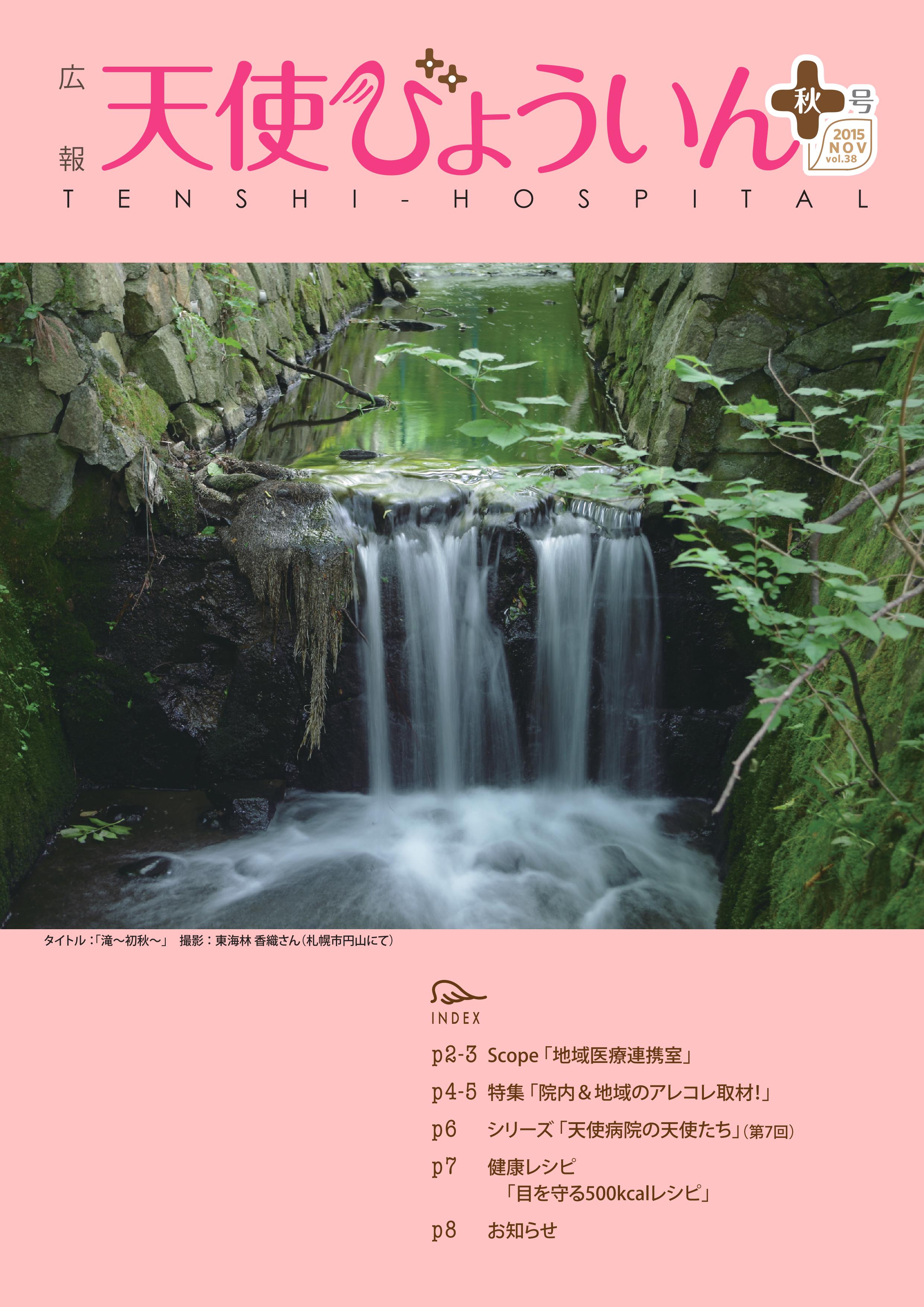 2015広報誌秋号(Vol.38)_表紙.jpg