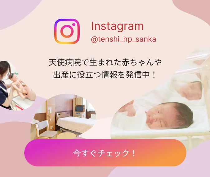 Instagram 天使病院で生まれた赤ちゃんや出産に役立つ情報を発信中！