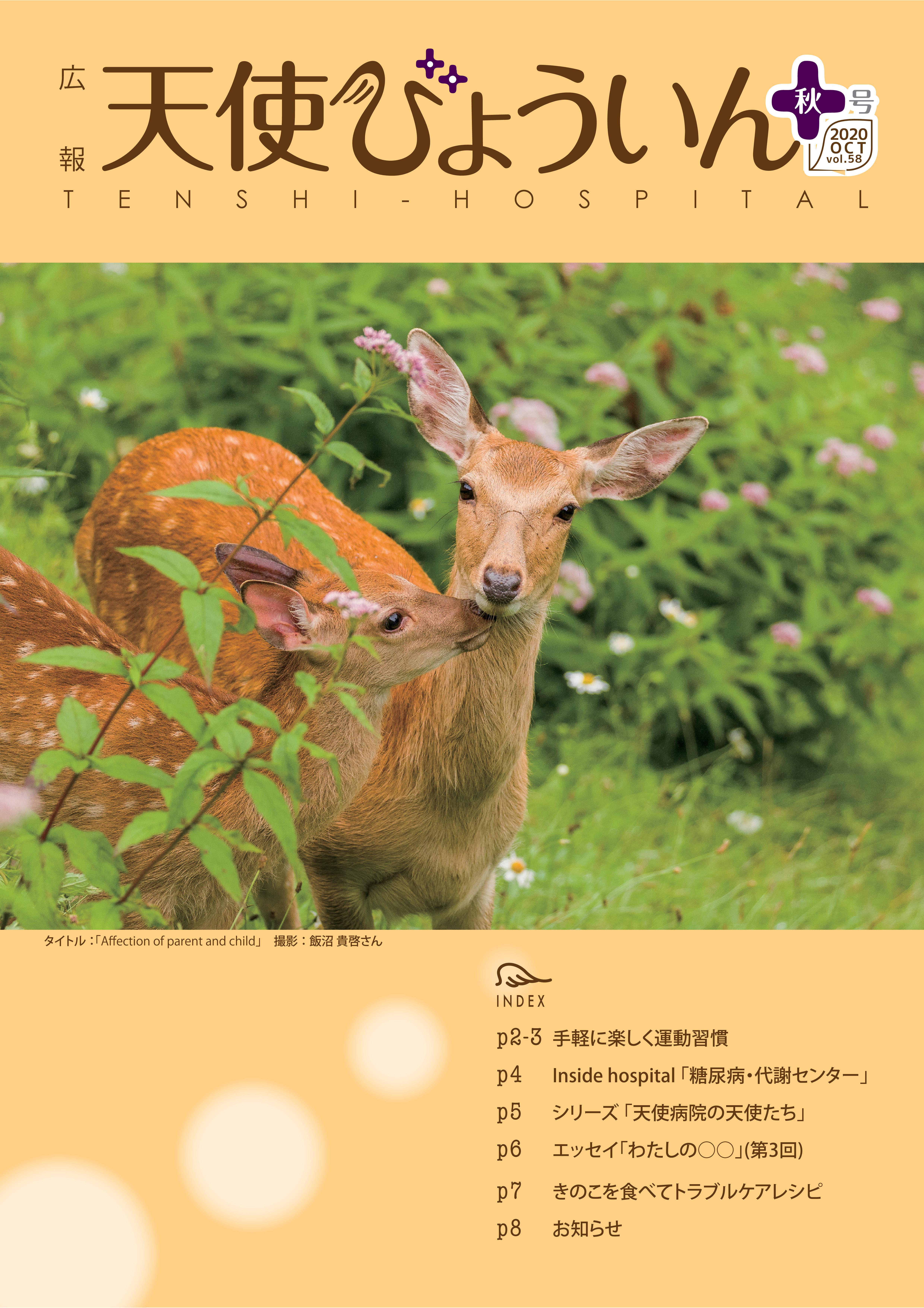 広報誌秋号（Vol.58）_表紙用.jpg