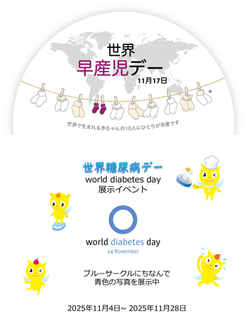 天使ギャラリーの看板ポスター早産児デーWorld Diabetes day コラボ.png