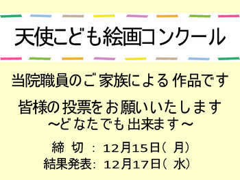 天使こども絵画コンクール conv 1.png