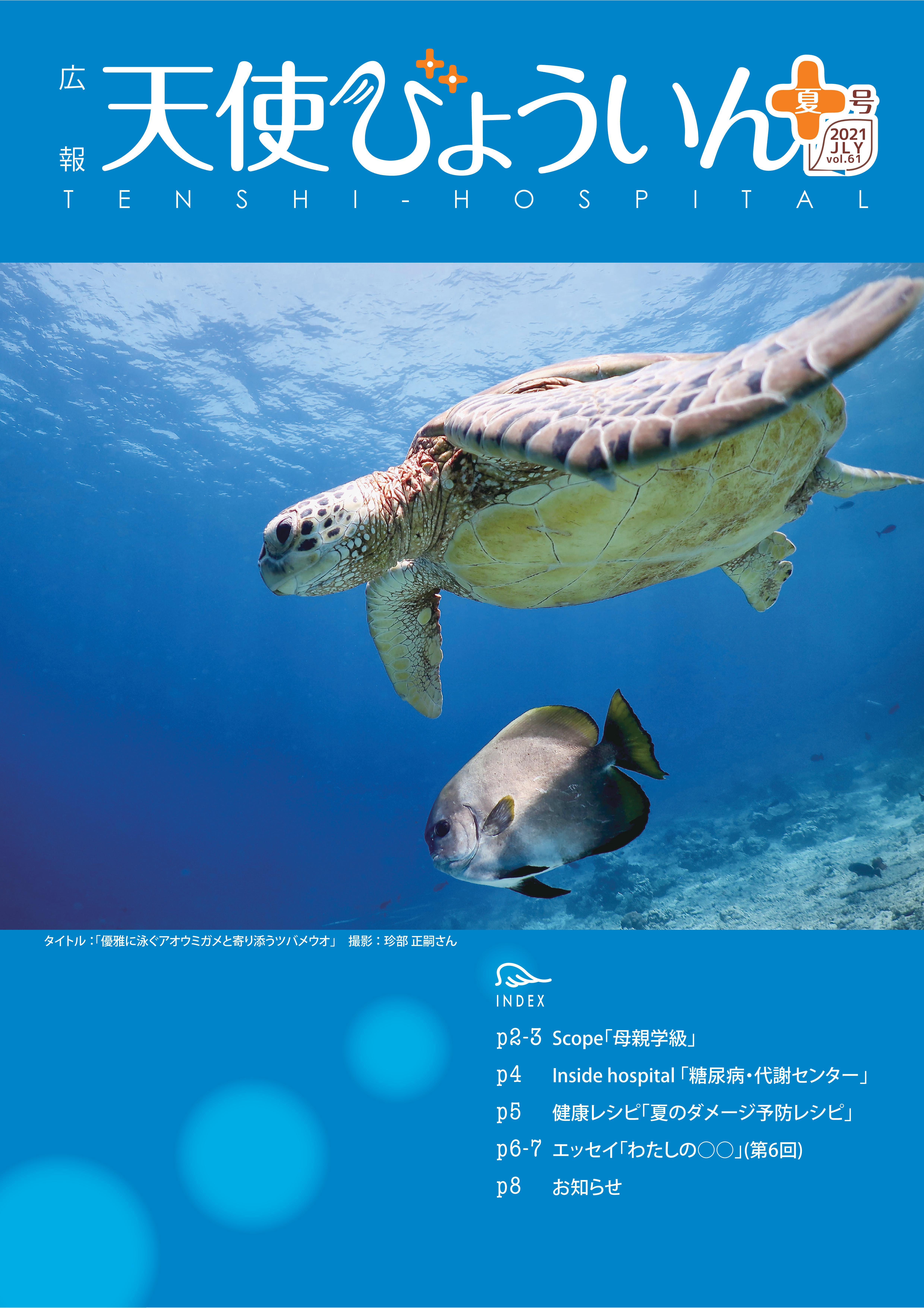 広報誌夏号（Vol.61）_表紙.jpg