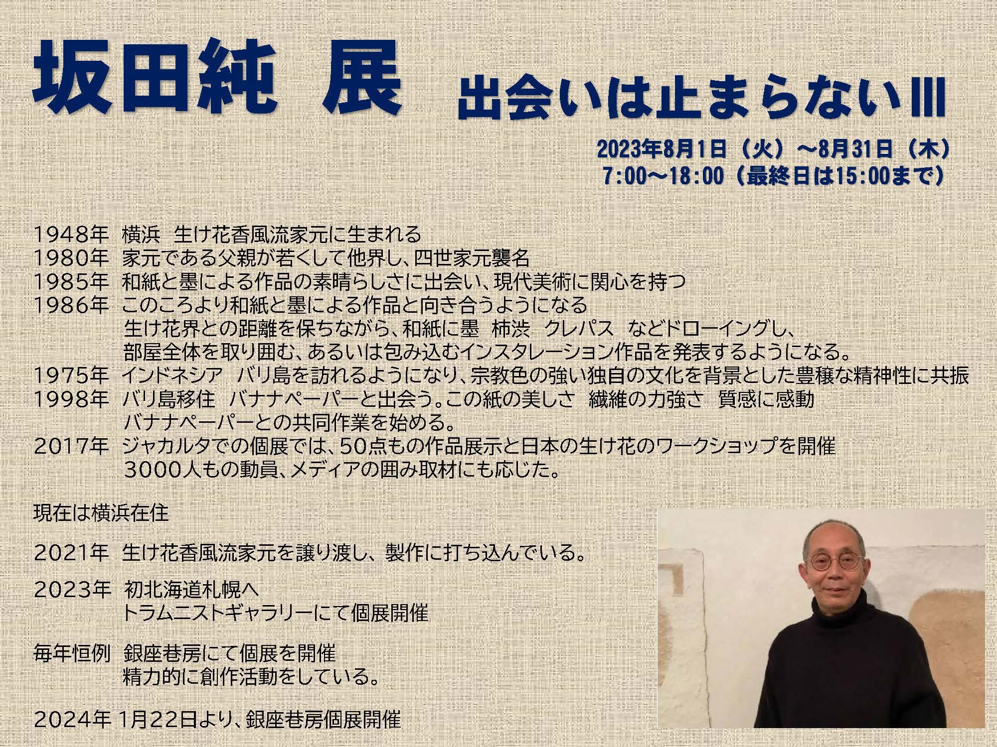 坂田純展～出会いは止まらないⅢ～.jpg